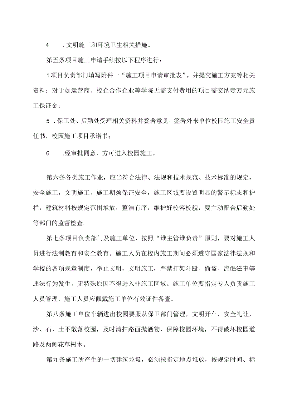 XX高等职业技术学院关于外来单位进入校园施工管理规定.docx_第2页