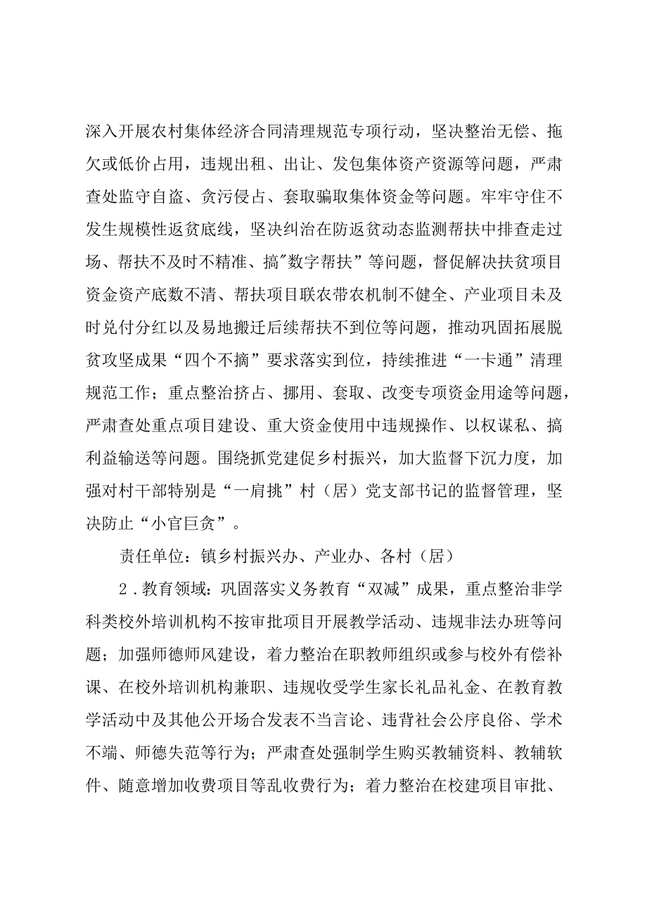 X镇2023年深入开展群众身边腐败和作风问题专项整治实施方案.docx_第2页