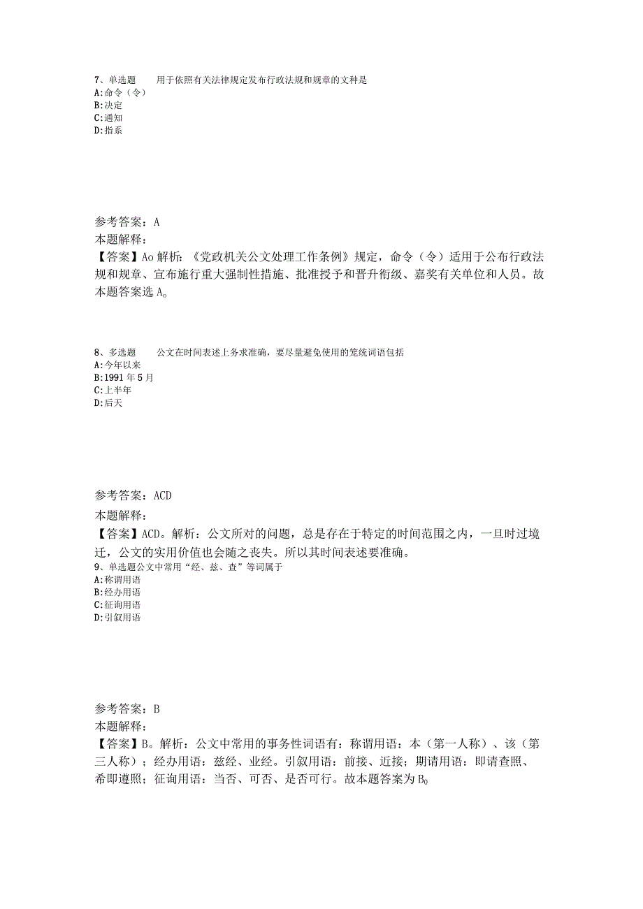 《综合基础知识》考点《公文写作与处理》2023年版_2.docx_第3页