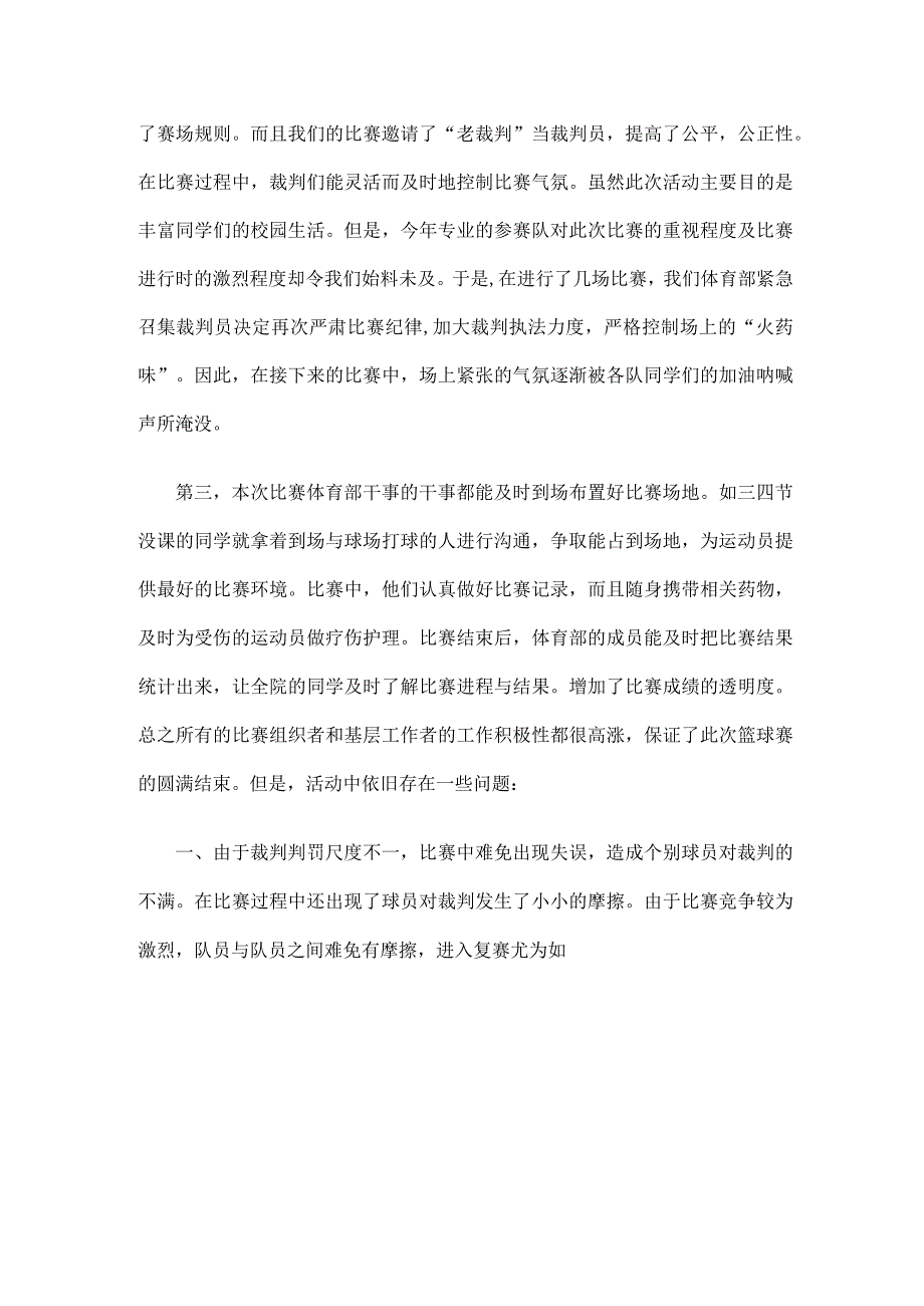 三对三篮球比赛活动总结.docx_第2页