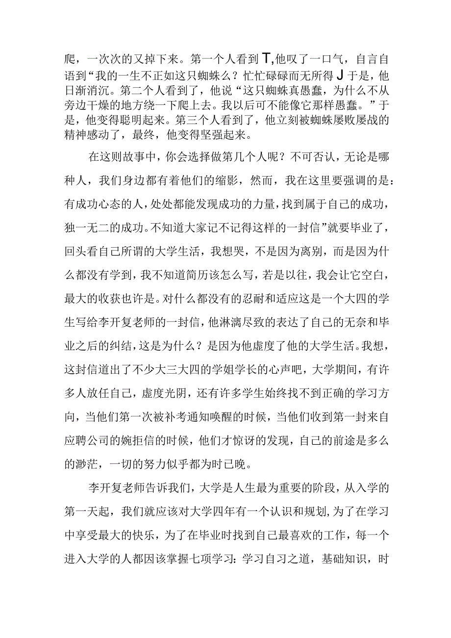 三分钟精彩演讲稿《一只蜘蛛和三个人》读后感分享.docx_第2页