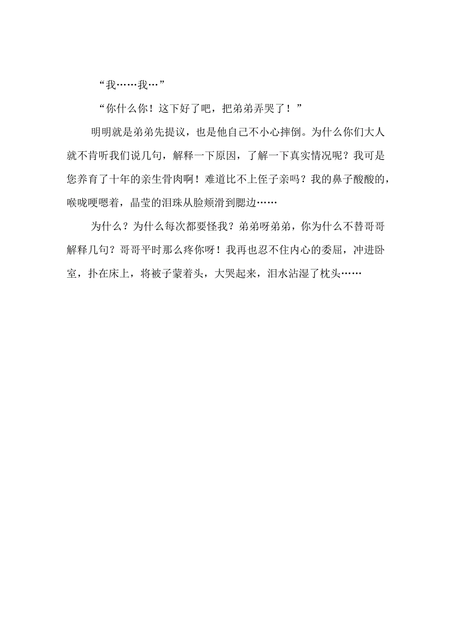 《伤心的往事》作文700字.docx_第2页