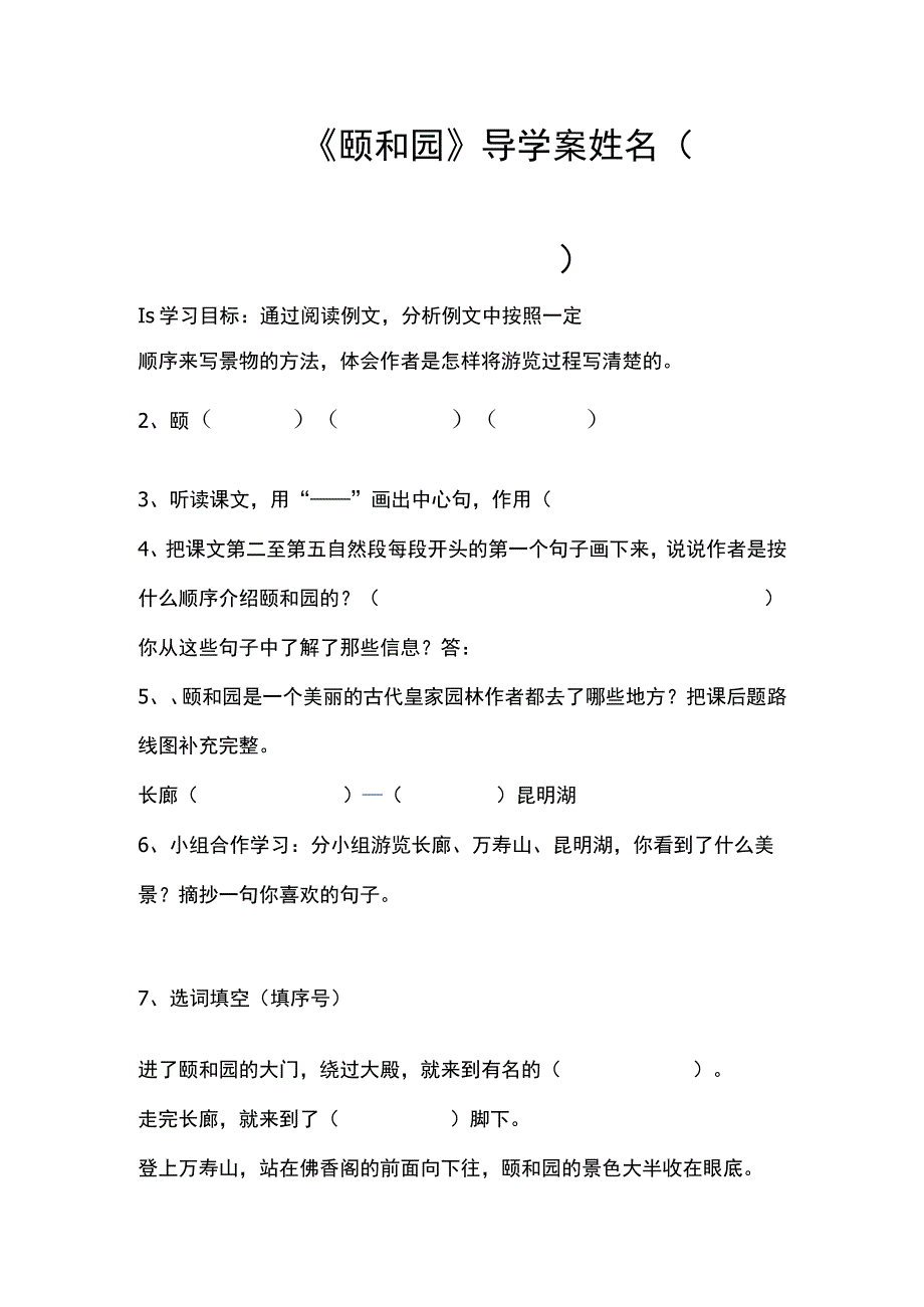 《颐和园》导学案.docx_第1页