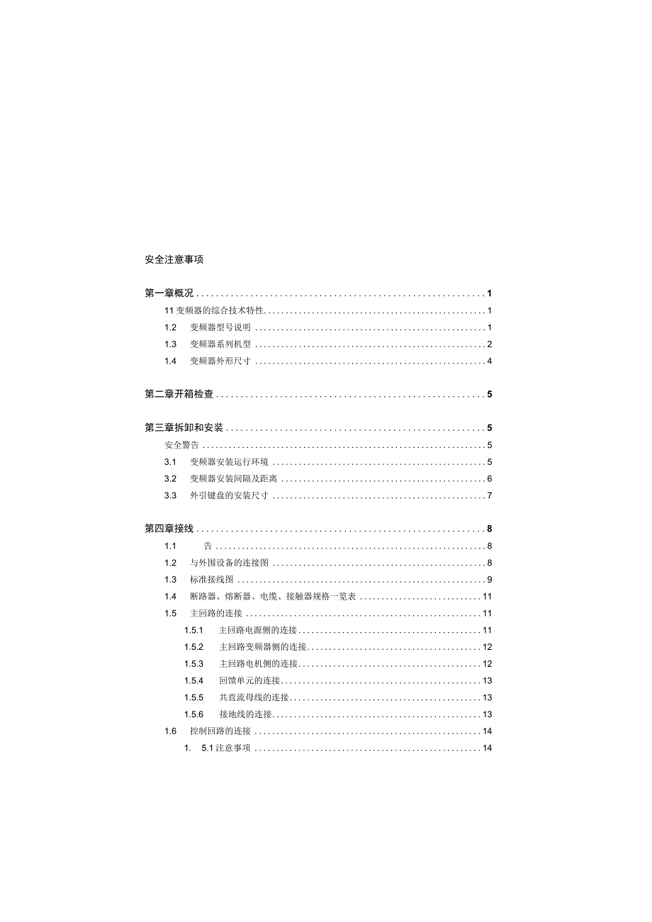 driveworld驱威DV1000变频器调试参数设置故障代码资料.docx_第1页