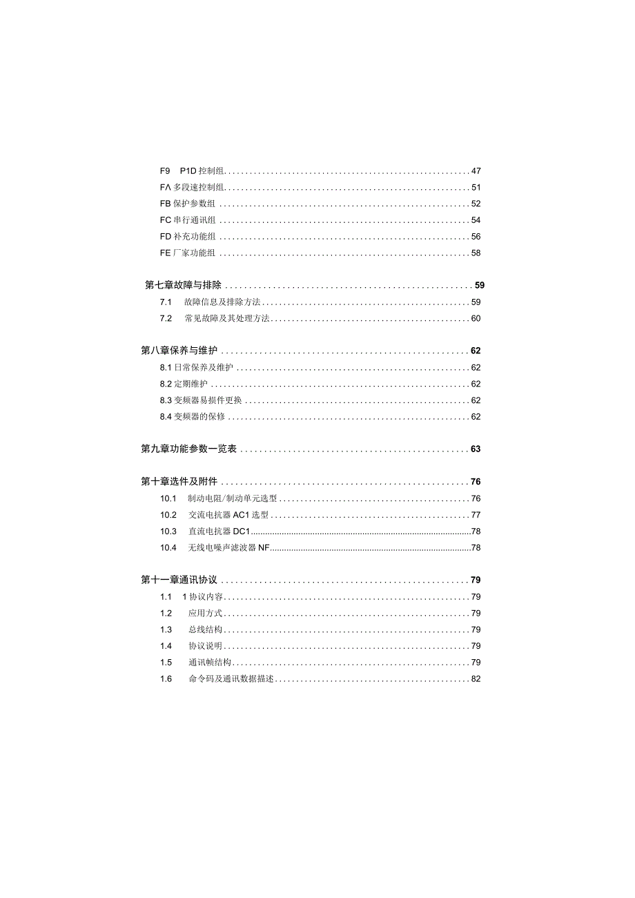 driveworld驱威DV1000变频器调试参数设置故障代码资料.docx_第3页