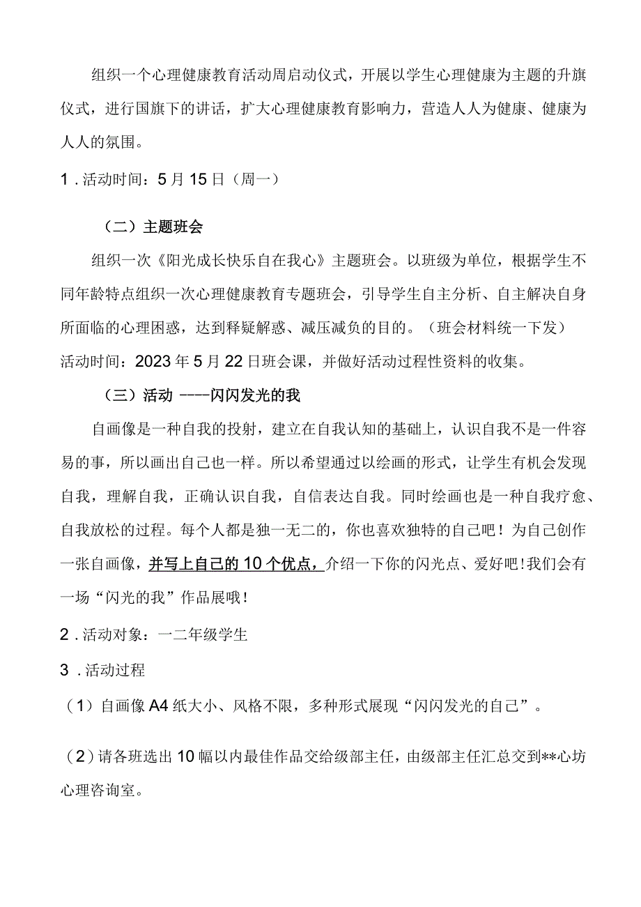 《阳光成长 快乐自在我心》中小学525心理健康节活动方案.docx_第2页