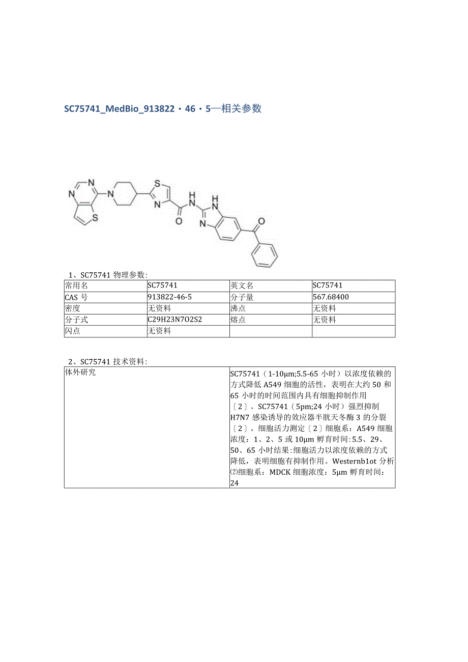 SC75741MedBio913822465相关参数.docx_第1页