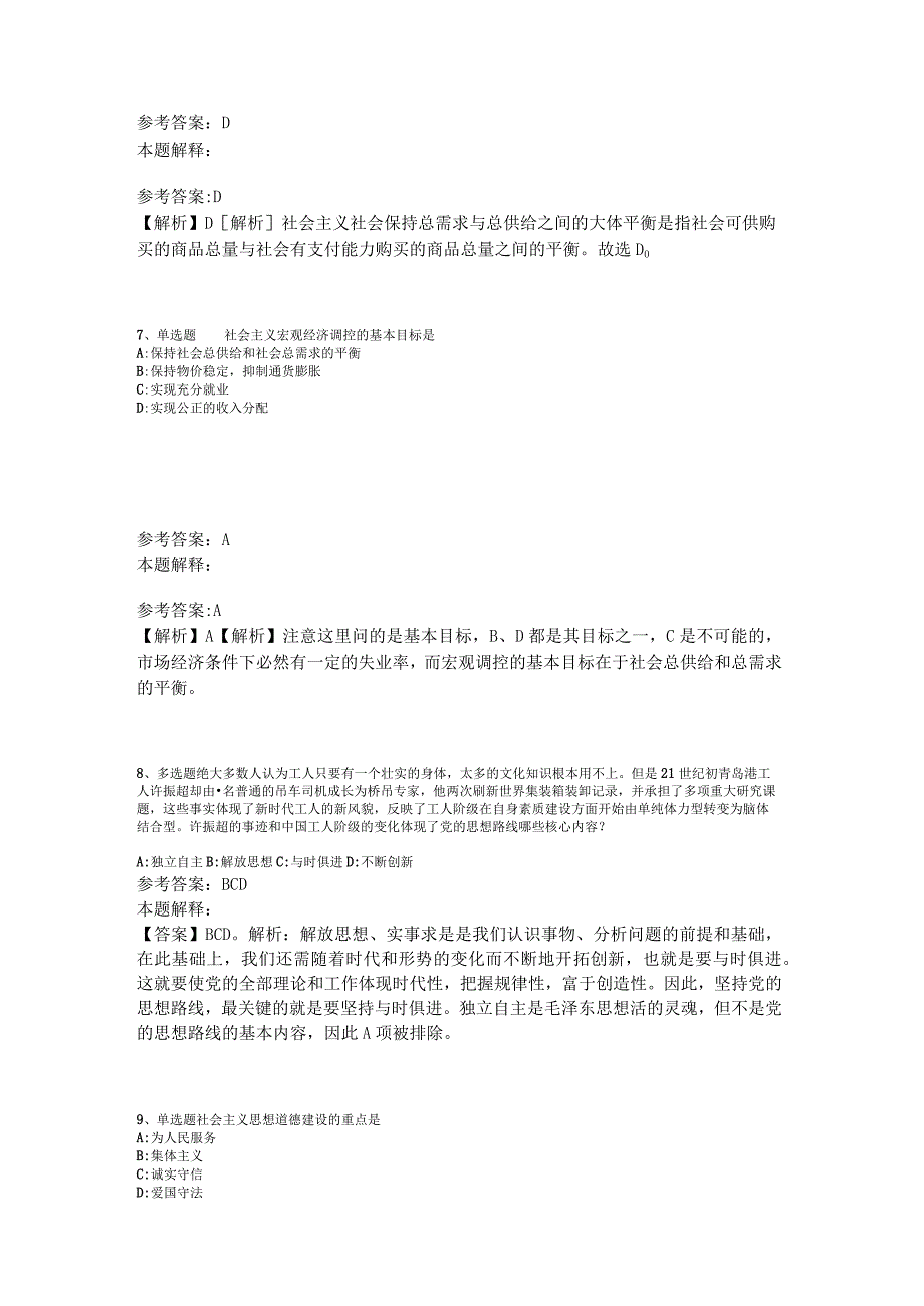 《通用知识》题库考点《中国特色社会主义》2023年版_1.docx_第3页