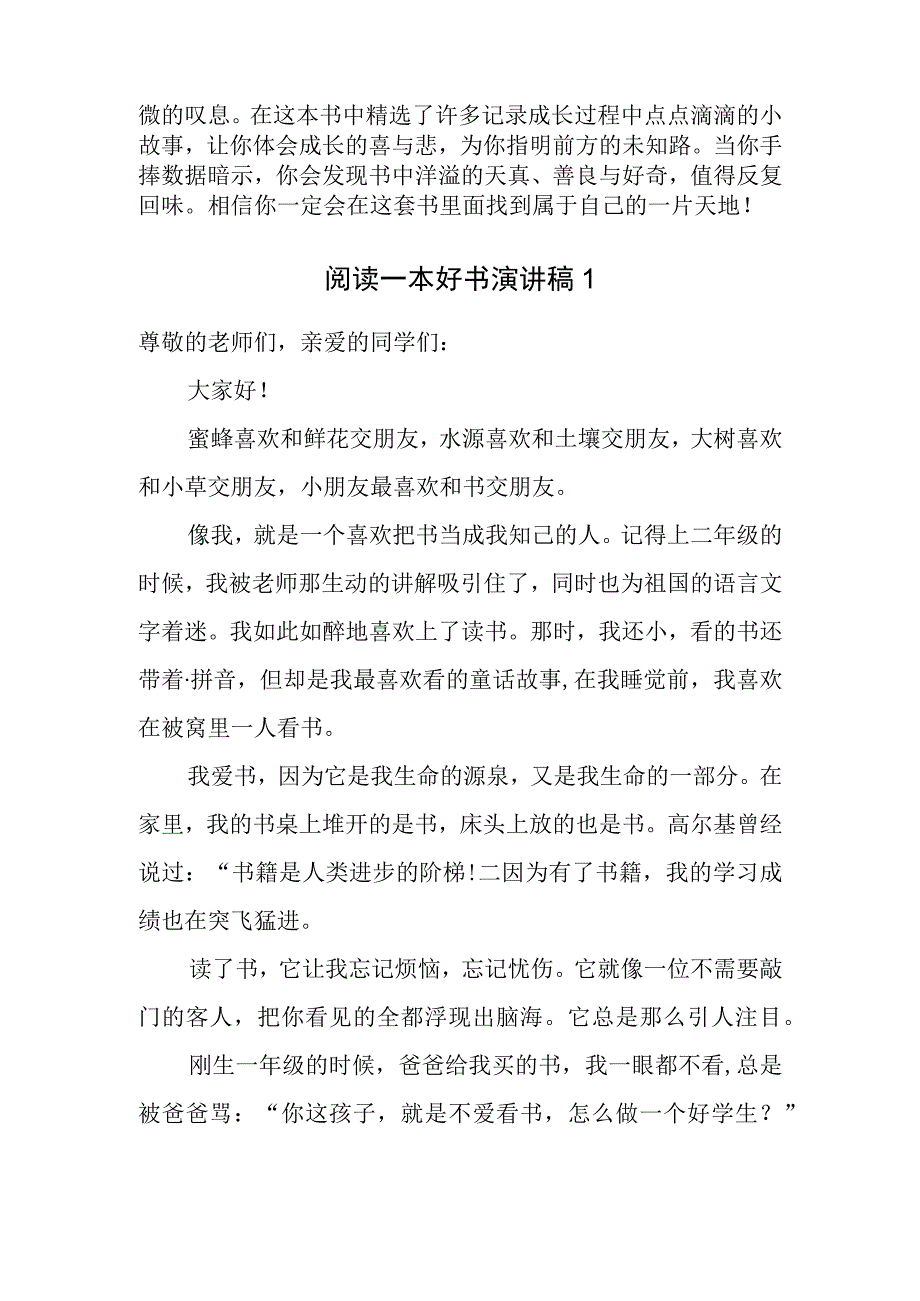 《小故事大道理》读后感.docx_第2页