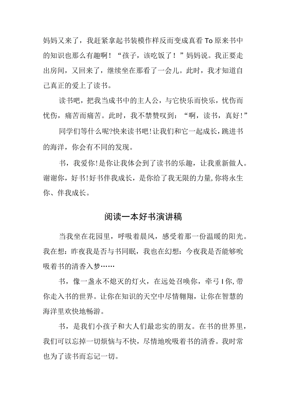 《小故事大道理》读后感.docx_第3页