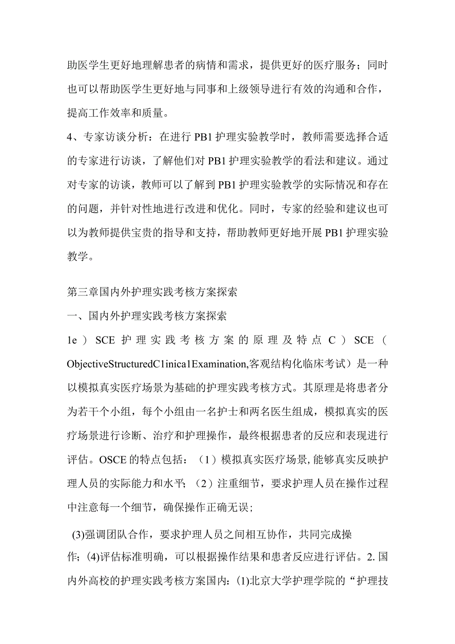 OSCE考核方案在PBL护理实验教学模式中的应用及研究.docx_第3页