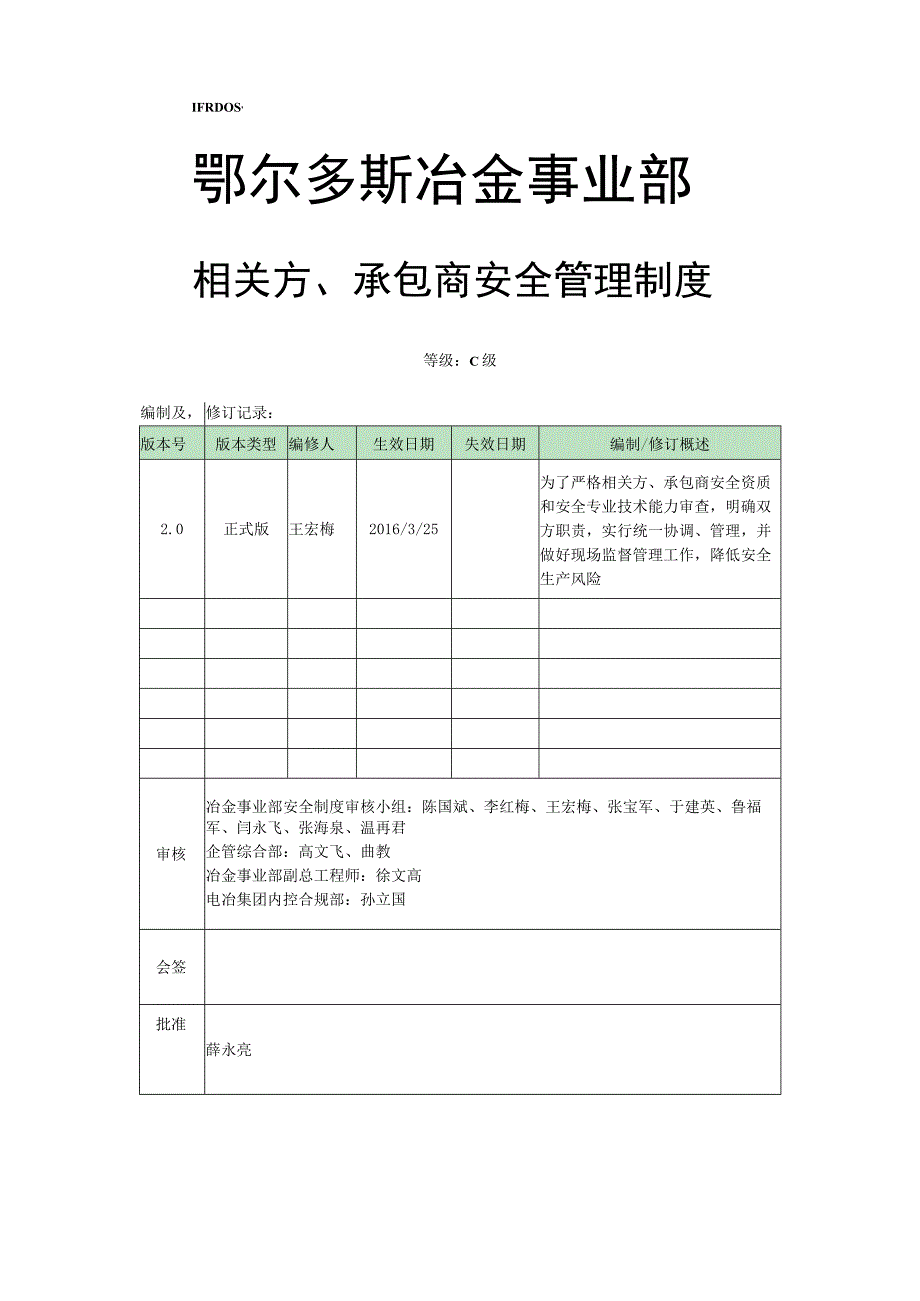 《鄂尔多斯冶金事业部相关方承包商安全管理制度》.docx_第3页