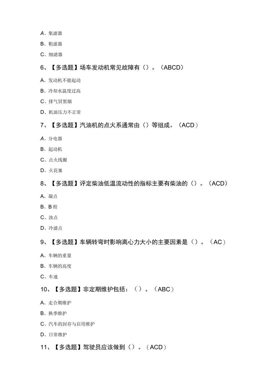 N2观光车和观光列车司机知识.docx_第2页