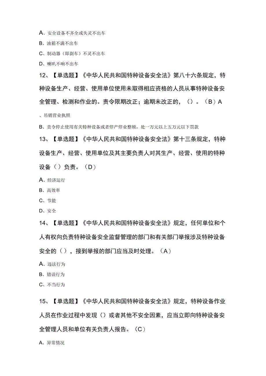 N2观光车和观光列车司机知识.docx_第3页