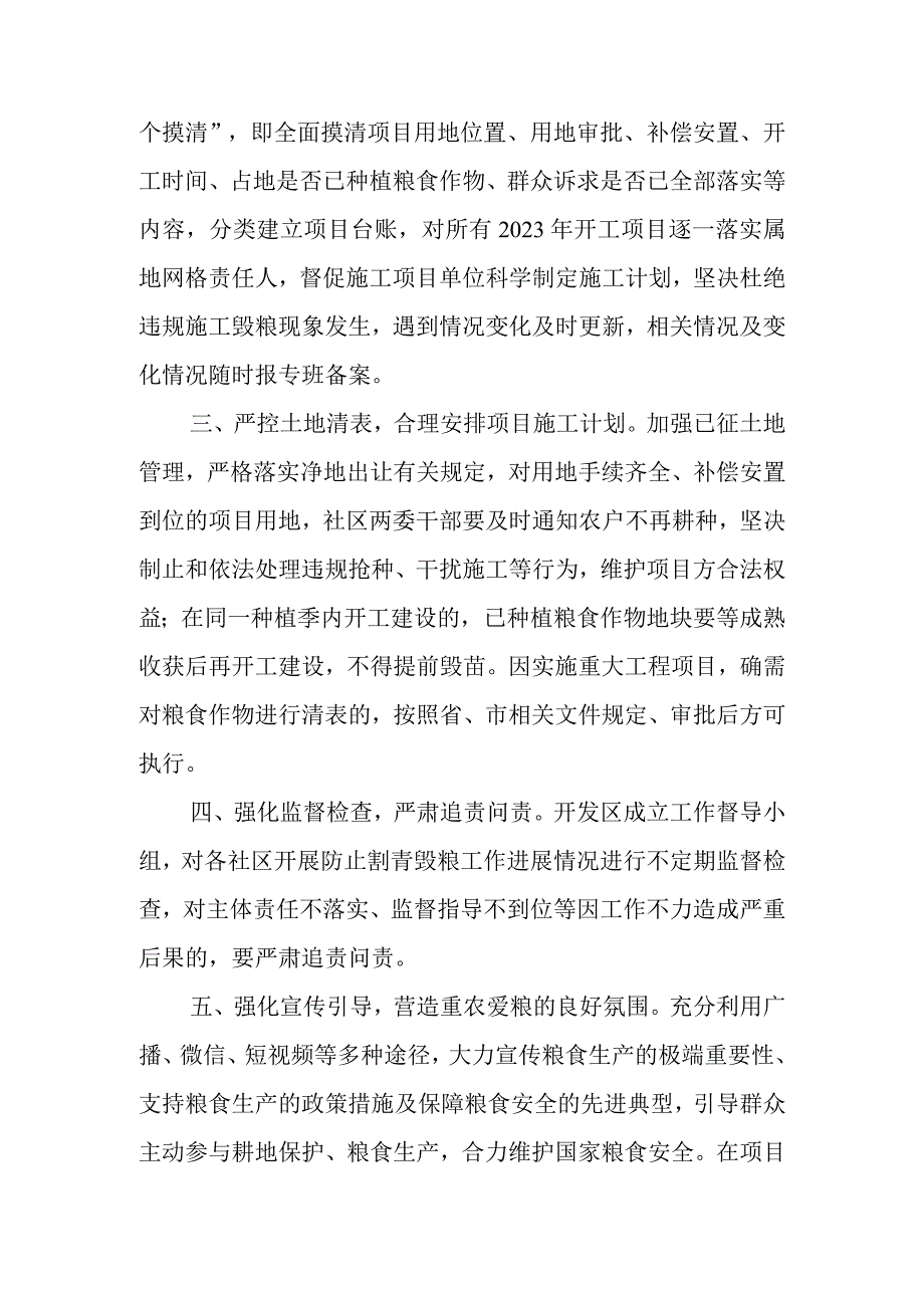 XX经济开发区关于坚决禁止各类割青毁粮行为的实施方案.docx_第2页