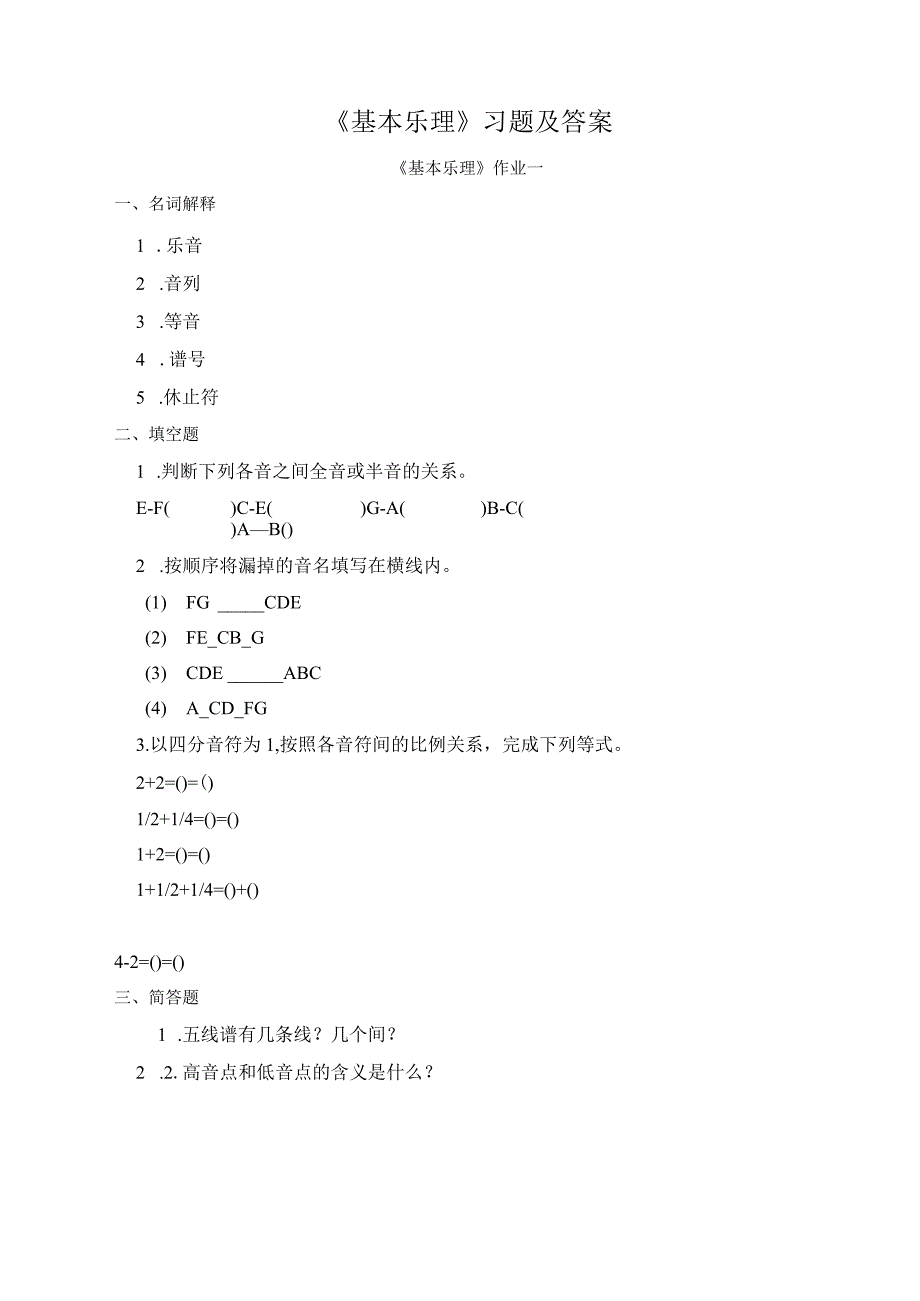 《基本乐理》习题及答案.docx_第1页