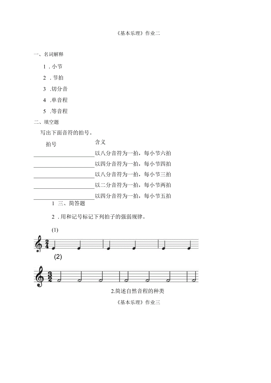 《基本乐理》习题及答案.docx_第2页