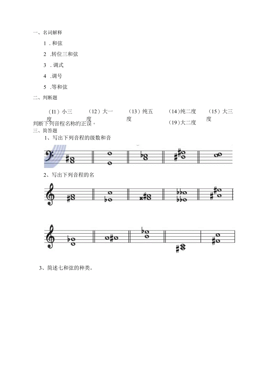 《基本乐理》习题及答案.docx_第3页