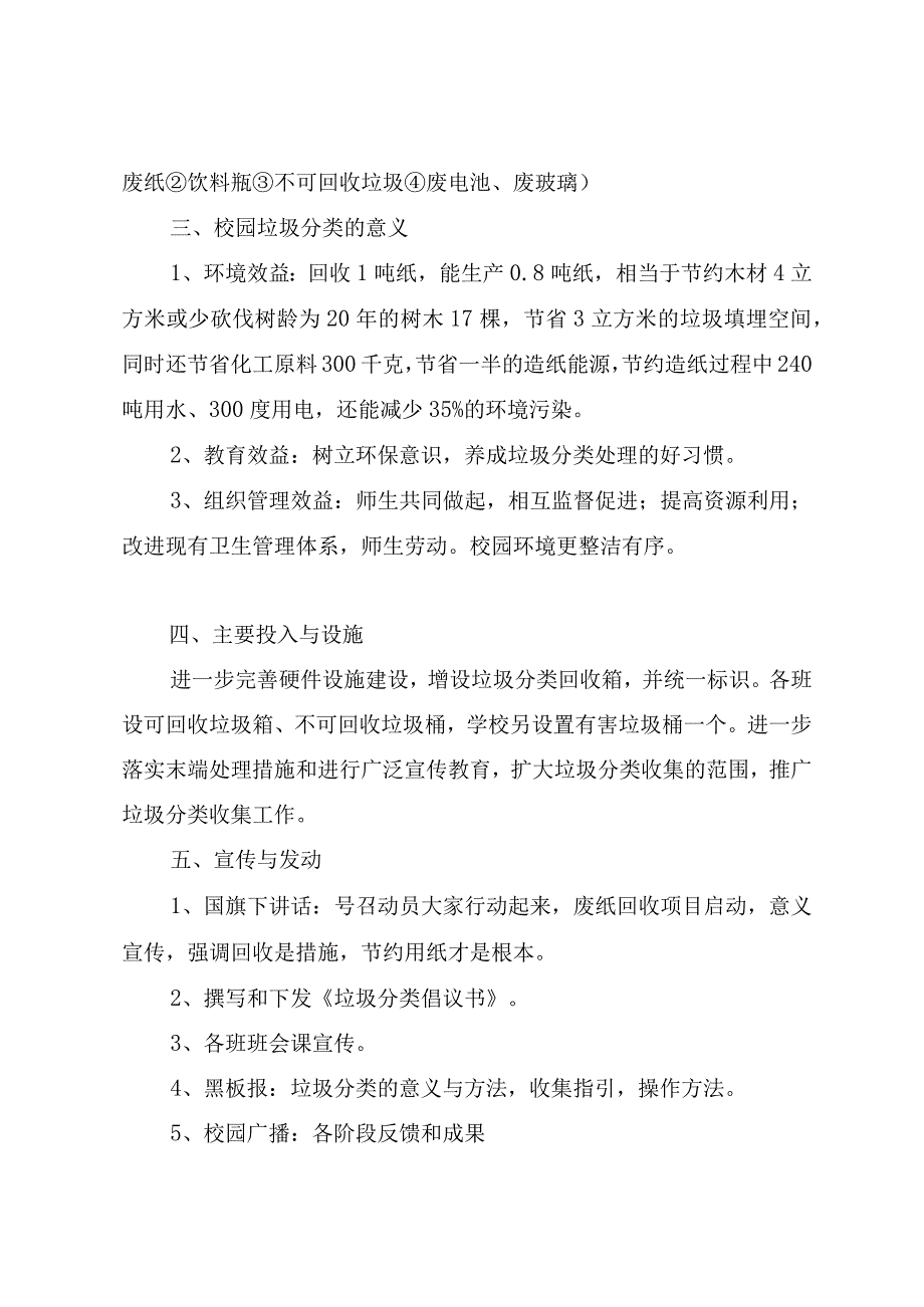 XX小学垃圾分类工作实施方案.docx_第2页