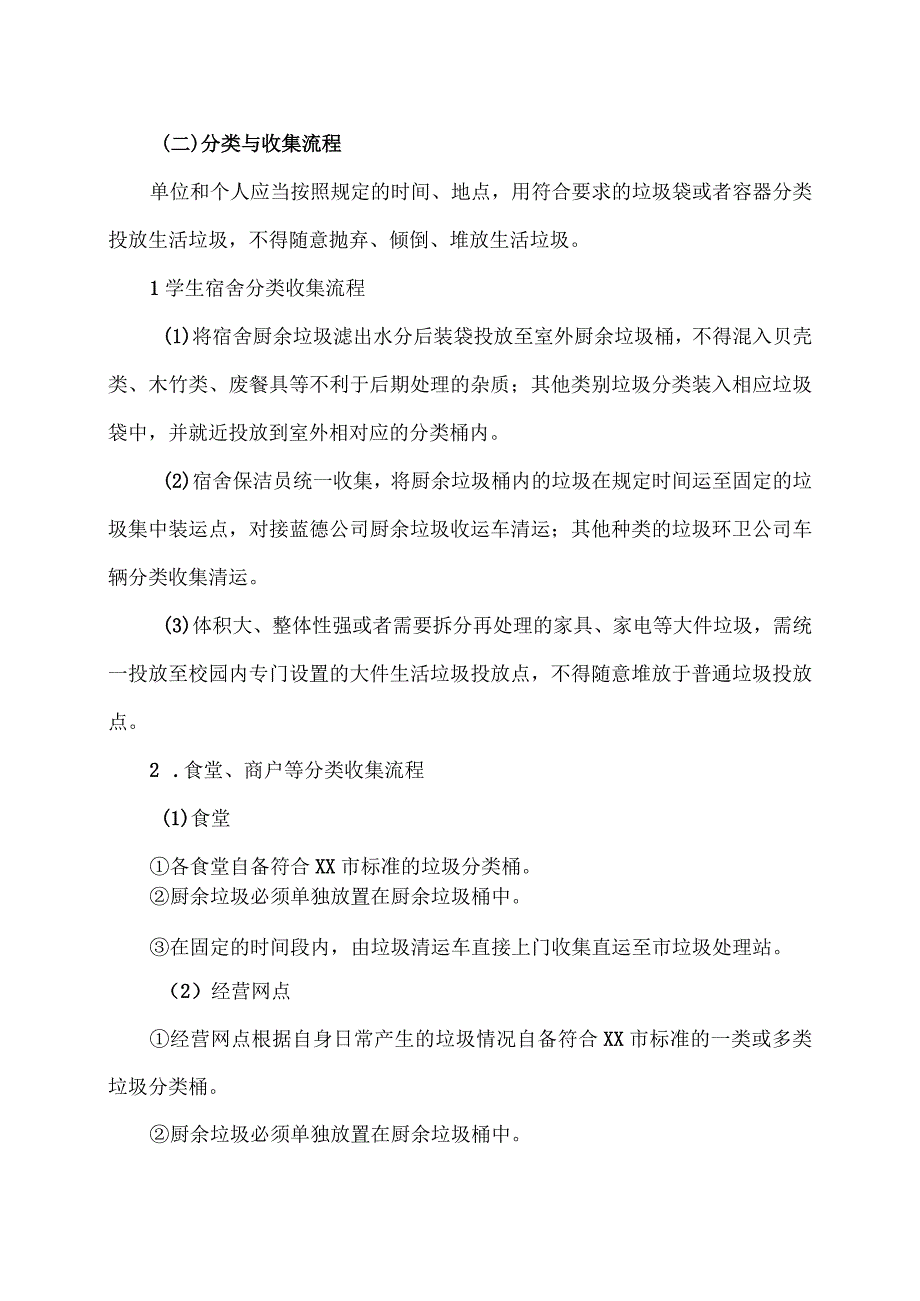 XX高等职业技术学院生活垃圾分类实施方案.docx_第3页