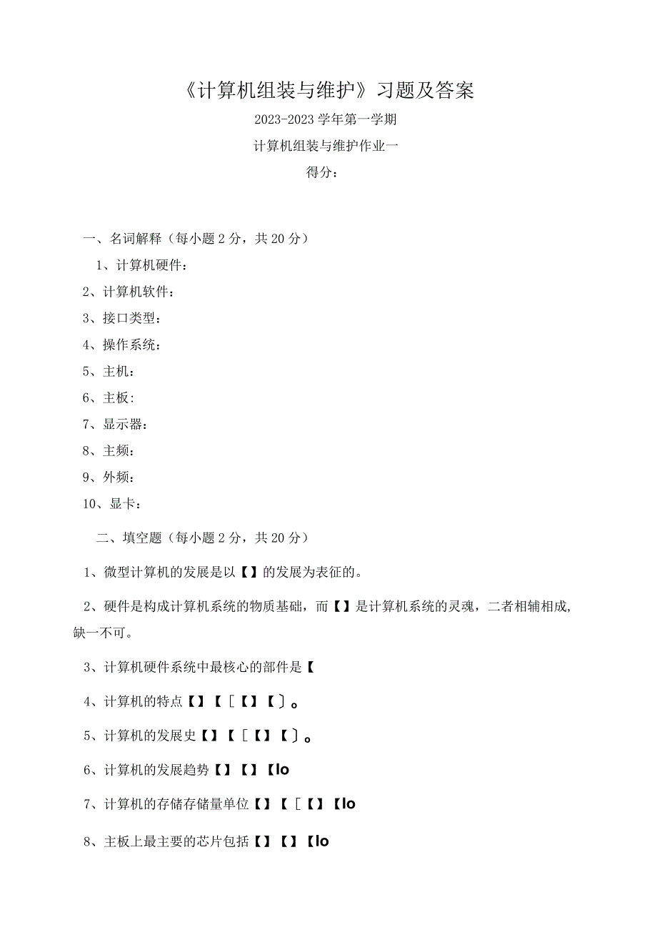 《计算机组装与维护》习题及答案.docx_第1页