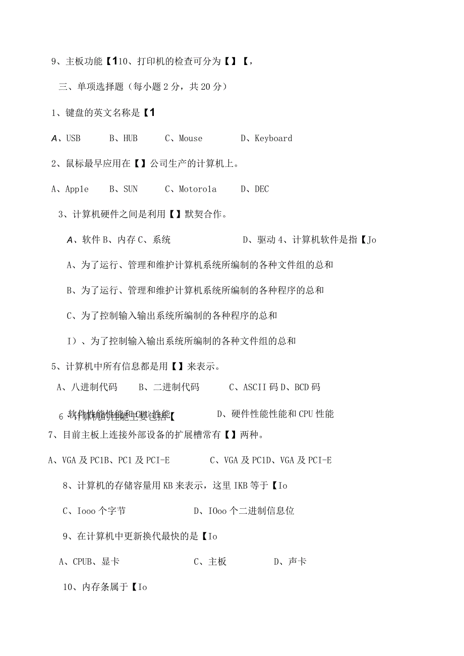 《计算机组装与维护》习题及答案.docx_第2页