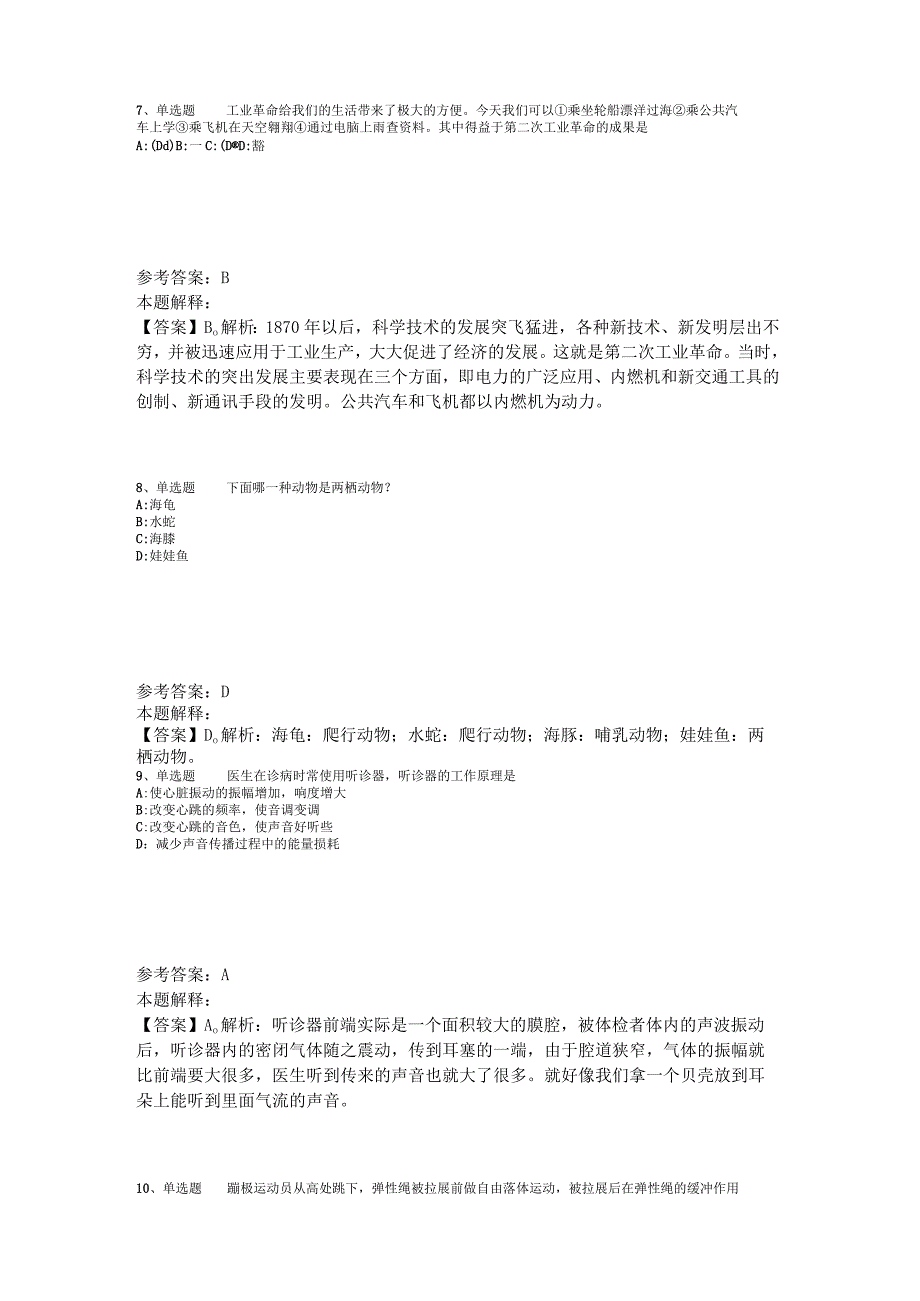 《公共基础知识》考点强化练习《科技生活》2023年版.docx_第3页