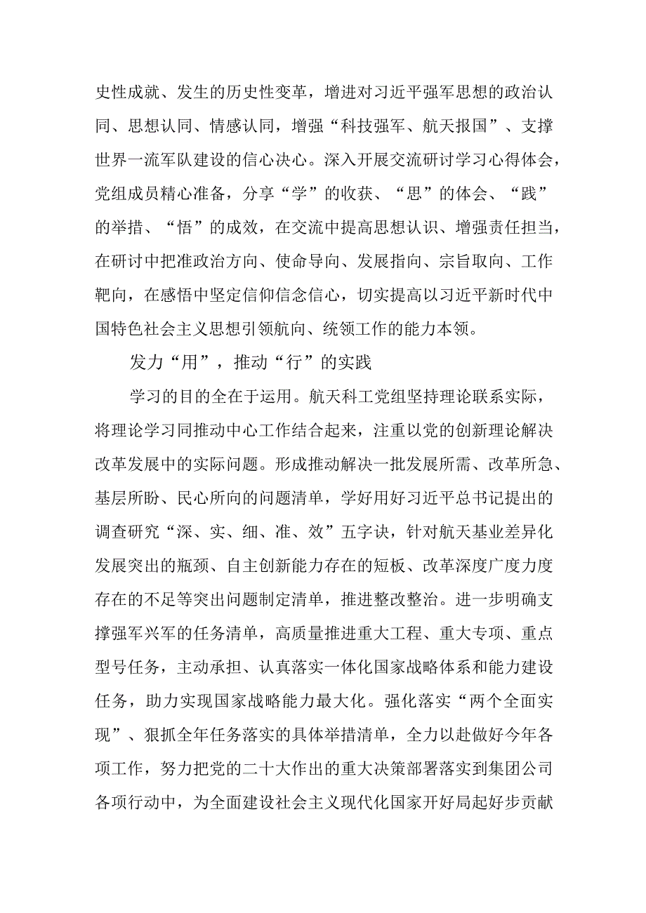 XX国企充分发挥党组领学带学促学作用推动主题教育理论学习走深走实.docx_第3页