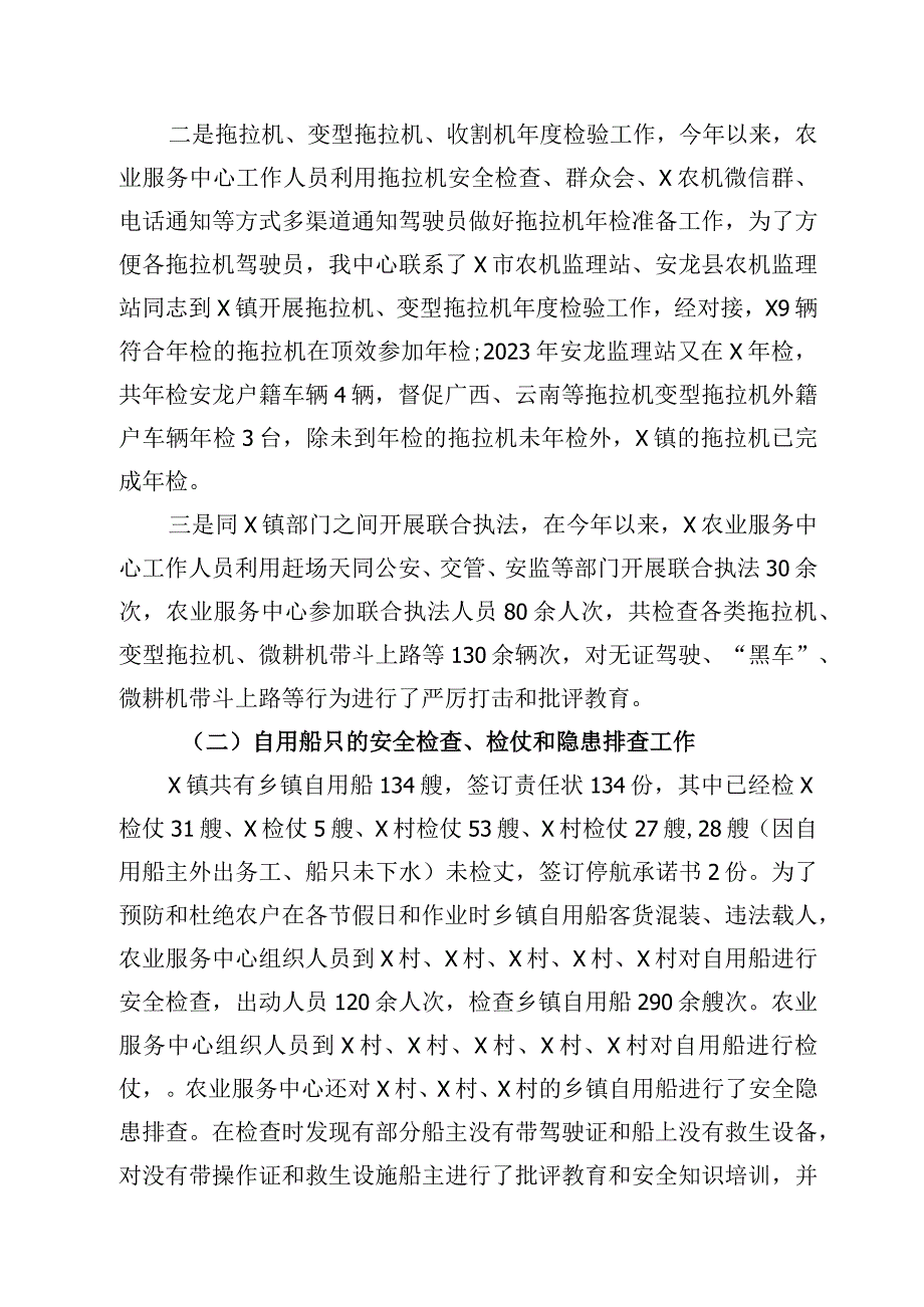 X镇农服中心2023年度安全生产工作总结及2023年度工作打算.docx_第2页