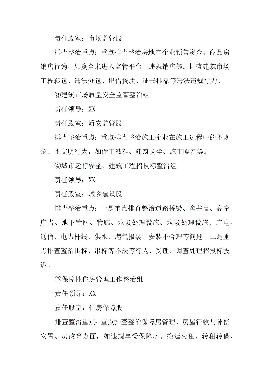 XX县住建局强化信访矛盾纠纷调处提升干部作风能力建设活动工作方案.docx_第3页