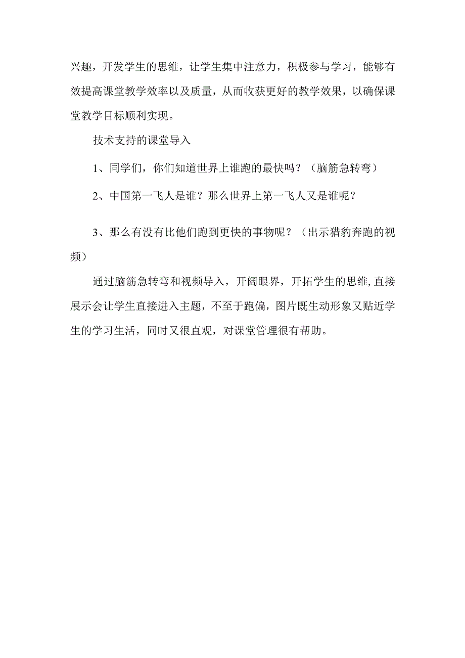 A5技术支持的课堂导入作业2—课堂导入设计 3.docx_第2页