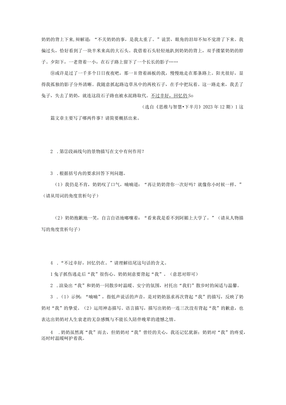 《情满石子路》阅读练习及答案.docx_第2页