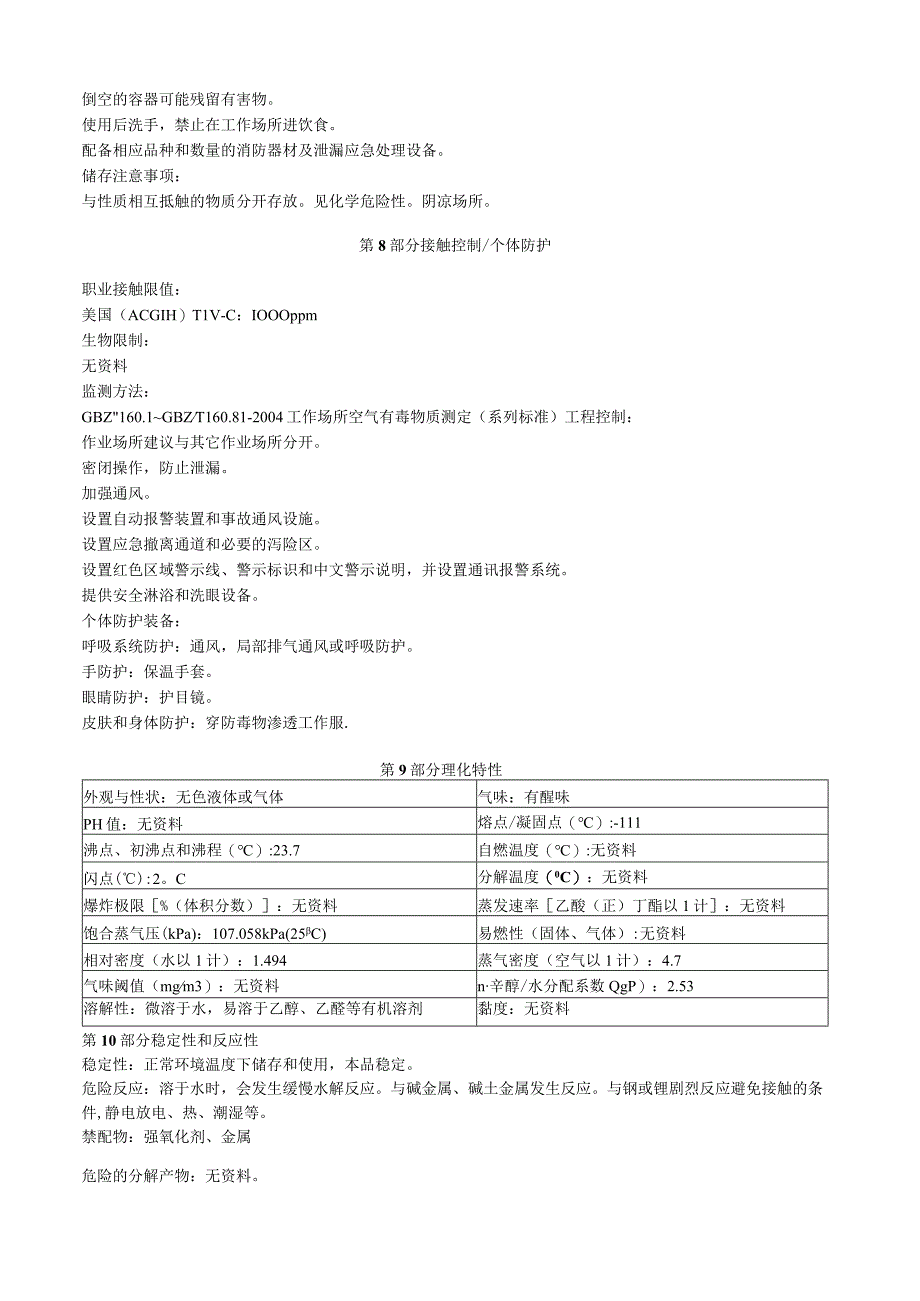 一氟三氯甲烷安全技术说明书MSDS.docx_第3页