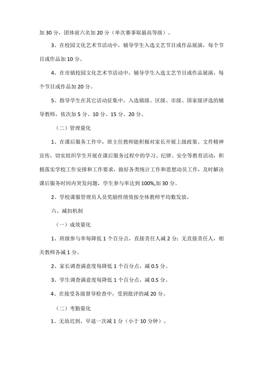 XXXX学校课后服务教师激励机制.docx_第2页