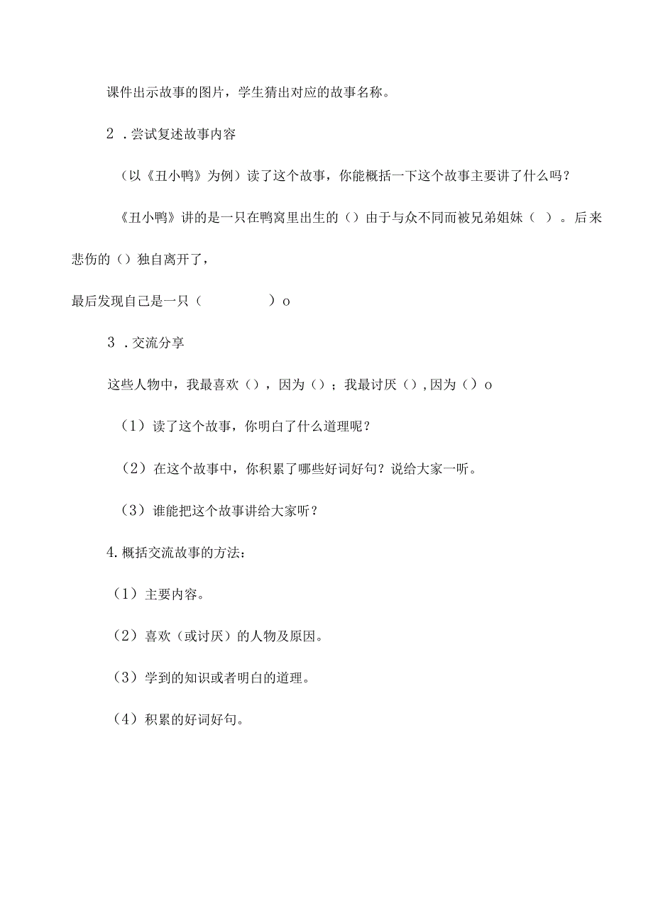 《安徒生童话》阅读交流课教案.docx_第2页