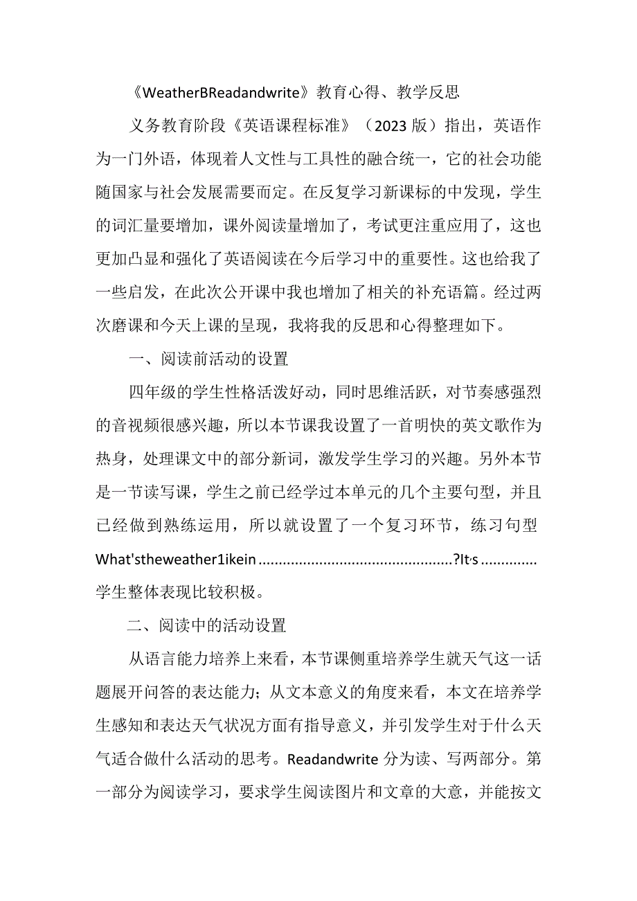 《Weather B Read and write》教育心得教学反思.docx_第1页