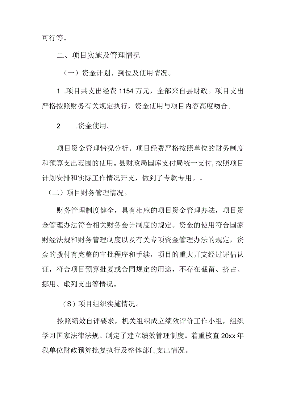 xxx县政协文史资料编撰出版及印刷费项20xx年度项目支出绩效自评报告.docx_第2页