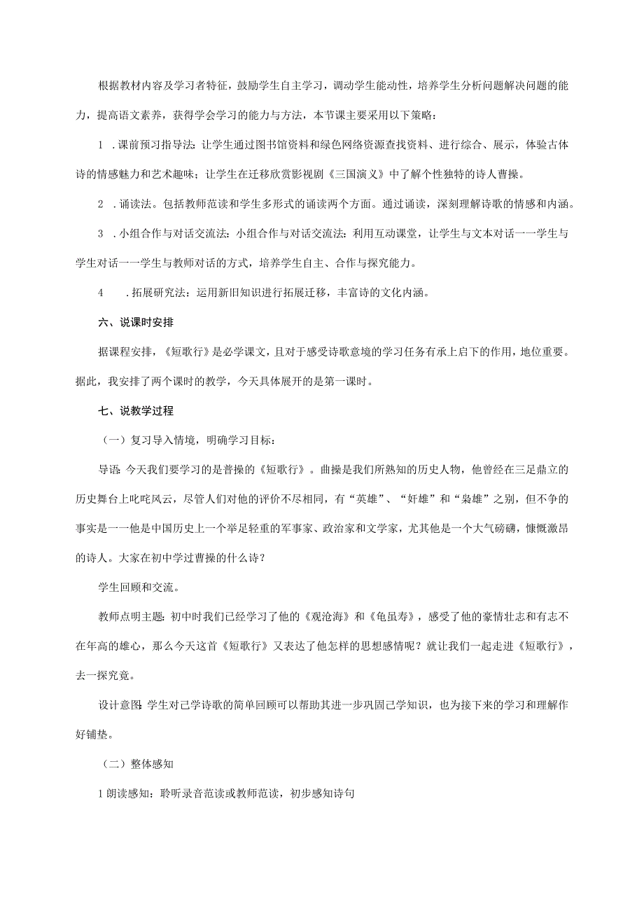 《短歌行》说课稿公开课教案教学设计课件资料.docx_第2页