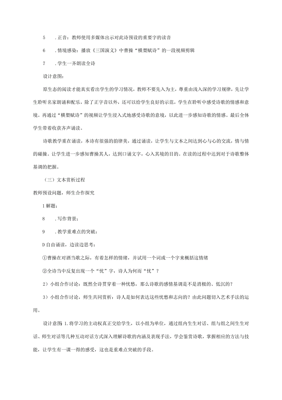 《短歌行》说课稿公开课教案教学设计课件资料.docx_第3页