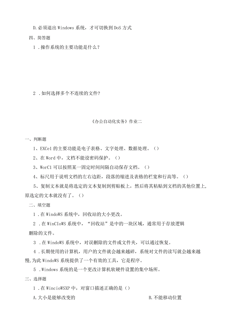 《办公自动化实务》习题及答案.docx_第2页