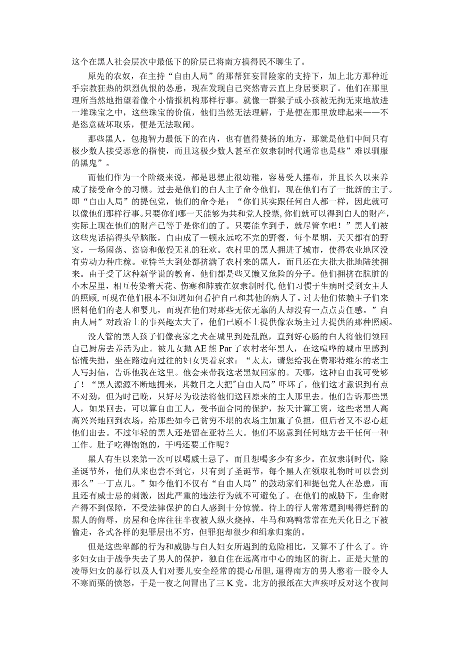 《乱世佳人》第三十七章5公开课教案教学设计课件资料.docx_第2页