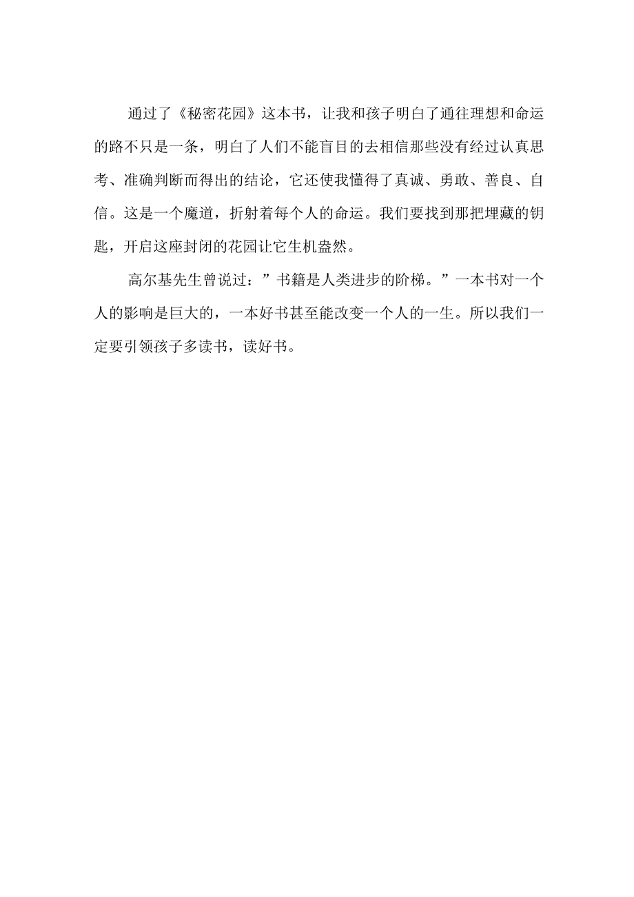 《秘密花园》读书心得.docx_第2页