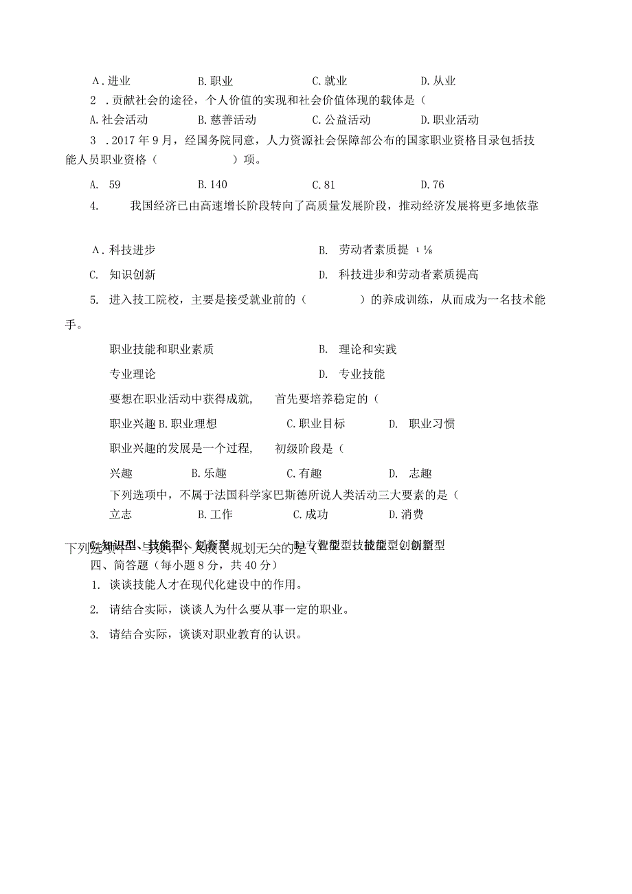 《德育》习题及答案.docx_第3页