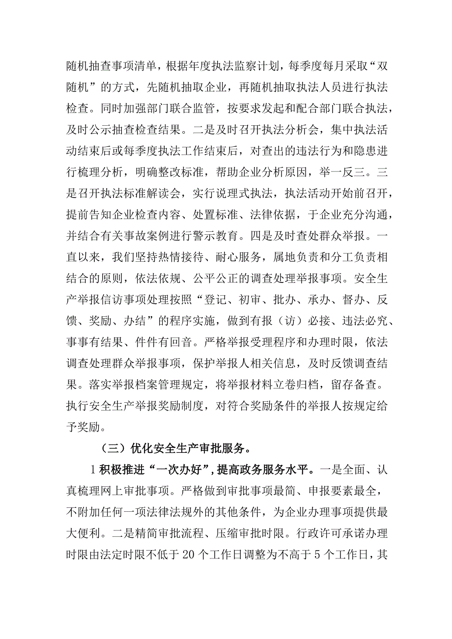 xx区应急管理局优化营商环境工作开展情况报告.docx_第3页