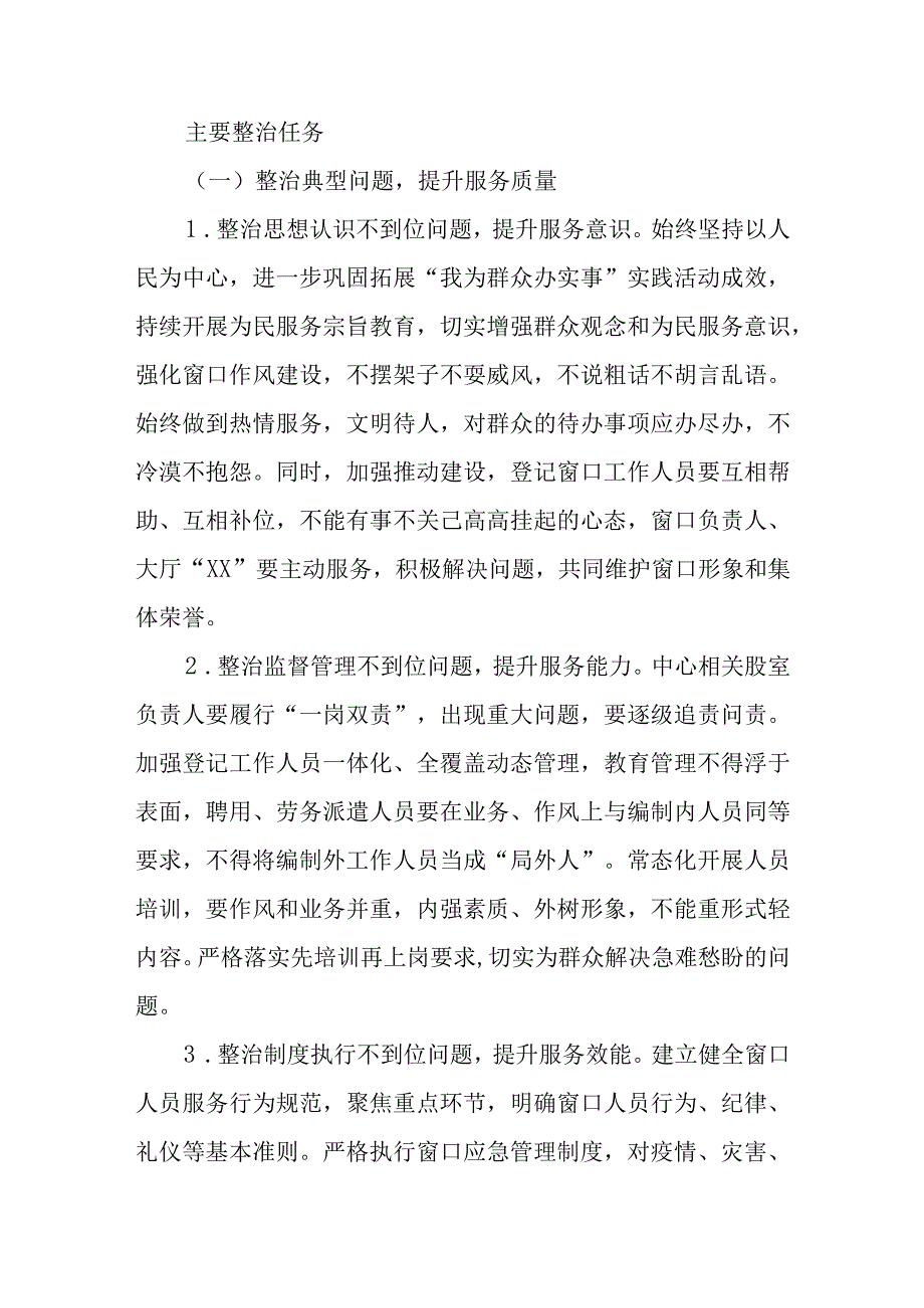 XX县不动产登记队伍作风和素质提升专项行动工作方案.docx_第2页