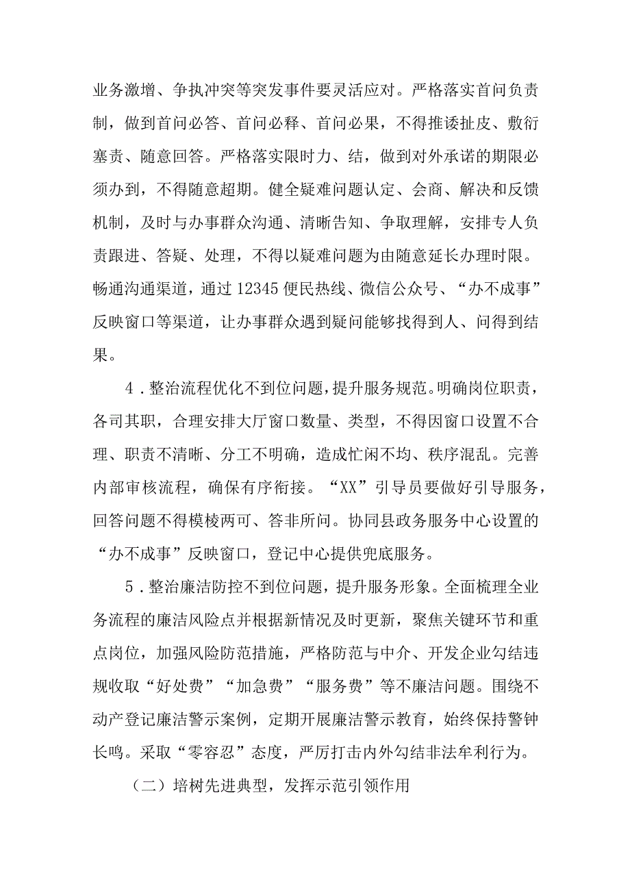 XX县不动产登记队伍作风和素质提升专项行动工作方案.docx_第3页