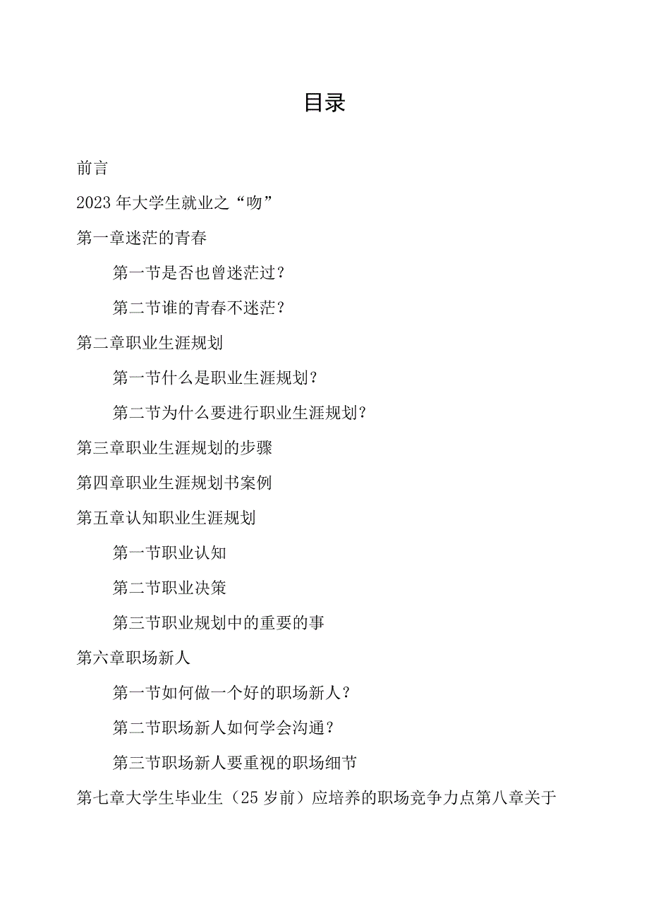 XX财经职业技术学院2023年大学生就业辅导之职业生涯规划培训手册.docx_第2页