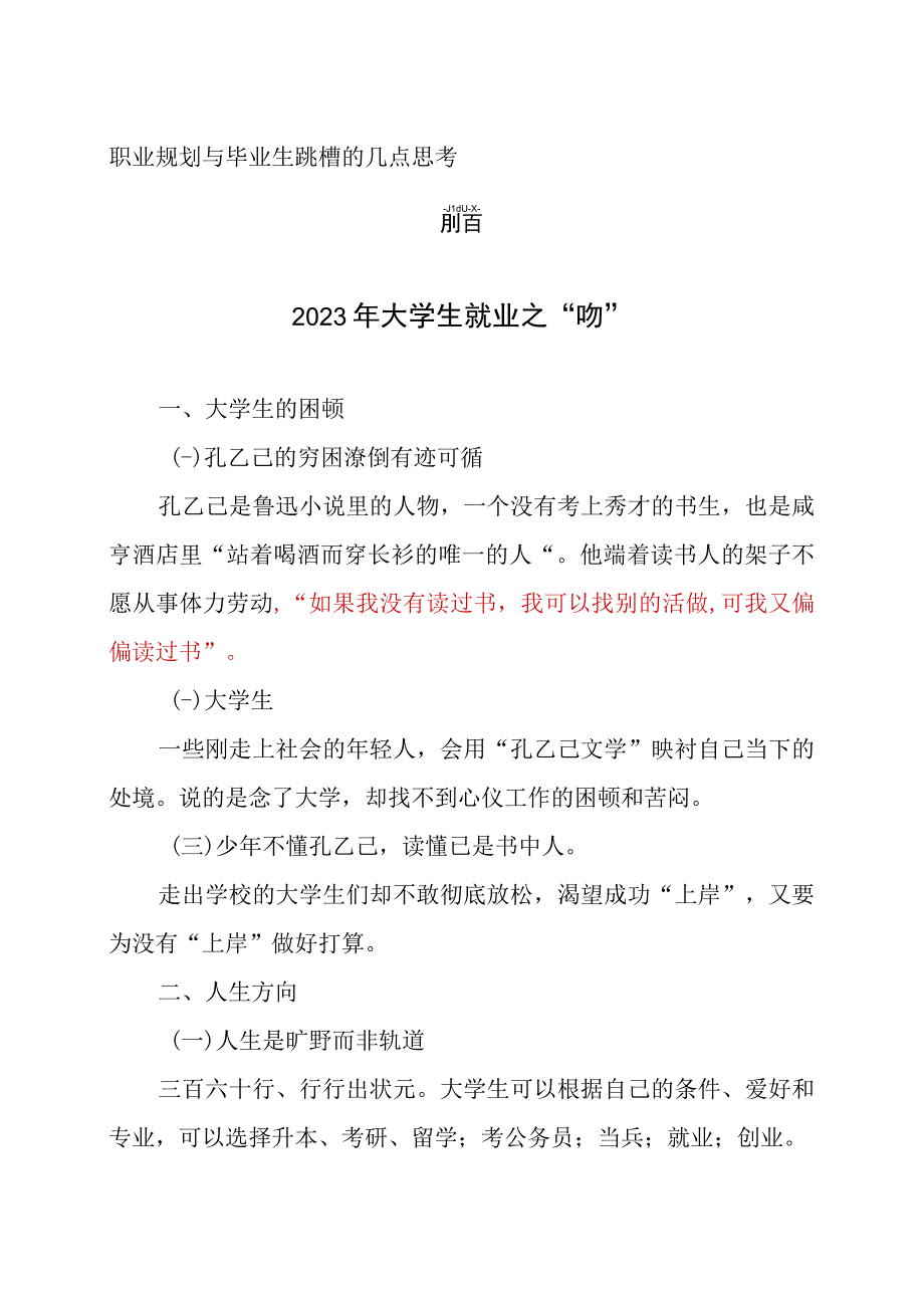 XX财经职业技术学院2023年大学生就业辅导之职业生涯规划培训手册.docx_第3页