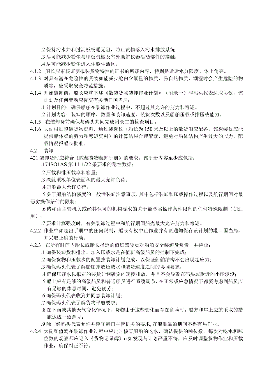 I023070119散货运输安全操作须知 10.docx_第2页