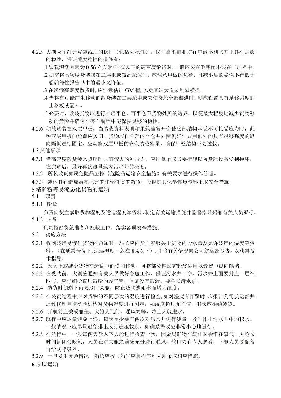 I023070119散货运输安全操作须知 10.docx_第3页